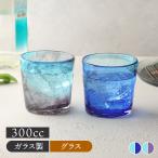ロックグラス 300cc 琉球風 グラス コップ カップ ガラス食器 おしゃれ ガラス製 食器 アイスコーヒー アイスティー  ハイボール カクテル 来客食器 琉球風 モダ