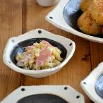 和食器 和黒 変形取り鉢  小鉢 鉢 サ