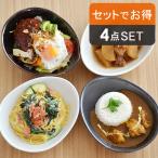 和食器 カレー皿4色セット たまご型 送料込み 食器セット パスタ皿 鉢 煮物鉢 ボウル カフェ食器 食器 おしゃれ サラダボウル パスタ皿 深皿