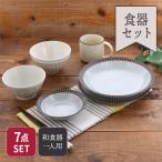 一人暮らし7点食器セット MARLEマル