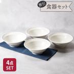 サラダボウル 20.5cm 4枚セット バー�