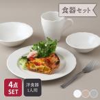 モーニング食器セット 4点 Finaフィナ 送料無料 食器セット セット食器 洋食器 おしゃれ 洋食器セット 引っ越し 単身赴任 新生活 プレート 皿 ボウル 鉢 カップ