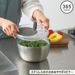 365methods ステンレスサラダスピナー 日本製 ザル ざる 蒸し器 サラダボウル 保存容器 時短 水切り ステンレスボウル コンパクト キッチン用品 下ごしらえ