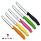 ビクトリノックス VICTORINOX トマト・ベジタブルナイフ スイス製 包丁 庖丁 果物ナイフ ペティナイフ パン切りナイフ 波刃 ゆうパケット便送料無料