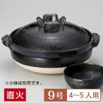 瑠璃釉9号深鍋和食器鍋9号土鍋ブラ...
