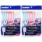 歯ブラシ 日本製 20本セット「外側やわらか植毛歯ブラシ」