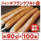 [ бесплатная доставка ][ коробка покупка . выгода! удивлен jumbo Франкфурт! примерно 90g.100шт.@(5шт.@×20 пакет )] праздник ручная тележка учебное заведение праздник .! для бизнеса комплект (BBQ барбекю )