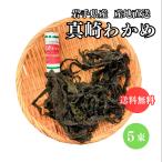 wa черепаха подлинный мыс . черепаха 5 пачка комплект (80g×5) Iwate префектура производство прямая поставка от производителя ваш заказ надеты день указание не возможно подарок на Bon Festival 