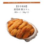  -слойный . производство жарение морской еж 3 шт. комплект Iwate префектура производство глубокий .. более ....., взрослый поэтому. жарение морской еж. прямая поставка от производителя .. морской еж морепродукты .. подарок ваш заказ 