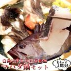 マハタ 鍋セット 三重県尾鷲産 活魚養殖場 幻の高級魚 白身魚の最高峰 まるごと1尾 通販 人気 プレゼント 食べ物［ギフト］