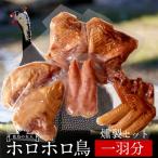 満天青空レストラン ホロホロ鳥 石黒農場 ほろほろ鳥 燻製詰合せ［1羽分セット］ 安心の国内農場生産［お中元 2023 御中元ギフト］