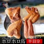満天青空レストラン ホロホロ鳥 石黒農場 ほろほろ鳥 燻製詰合せ［半羽分セット］ 安心の国内農場生産［お中元 2023 御中元ギフト］