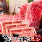 牛肉 前沢牛 すき焼き 