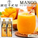 銀座千疋屋 マンゴージュース 果物老舗店 アップルマンゴードリンク［900ml×2本組］フルーツジュース お取り寄せ［秋の味覚ギフト］