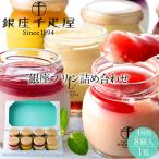 ショッピング千疋屋 銀座千疋屋 プリン詰合せセット［4種類｜計8個入］果物老舗店 ご褒美スイーツ 詰め合わせ お取り寄せ［初売り お年賀ギフト］