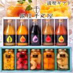 ショッピング千疋屋 銀座千疋屋 果実のシロップ漬け［5種類］＆果汁100％ジュース［5種類］の詰め合わせ フルーツ満喫 洋菓子 贈り物［初売り お年賀ギフト］