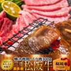 松阪牛 焼肉用 バラ肉3