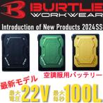 ショッピングKYOCERA (2024年) バートル（BURTLE）エアークラフト　リチウムイオンバッテリー　AC08　空調服用　