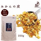 『みかんの皮　陳皮300g』 ピール