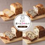 パン 食パン 高級食パン 食パン セット 2本入り 丹波のこだわり高級食パン専門店 食パン屋