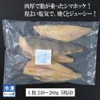 ホッケ ほっけ 干物 冷凍 シマホッケ センターカット 5枚 業務用