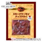 王子サーモン サーモンチップドライ80g ゆうパケット限定/送料込 ポイント消化 お取り寄せグルメ ギフト 父の日 2025