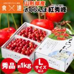  вишня 1kg. превосходящий . Yamagata префектура производство превосходящий товар L размер и больше ....... подарок подарок ..sa Clan bo рефрижератор рейс включение в покупку не возможно указанный день не возможно производство прямой 