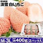 . снег клубника белый клубника 2 упаковка примерно 400g (1 упаковка примерно 200g×2) производство земля тщательно отобранный M/L/2L/3L размер случайный клубника . рефрижератор рейс включение в покупку не возможно указанный день не возможно 