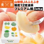  персик 1kg подарок premium сахар раз 12 раз выбор . Yamanashi префектура товар вид тщательно отобранный JA....... рука земля производство .. для дудка дуть город Momo .. рефрижератор рейс включение в покупку не возможно указанный день не возможно 