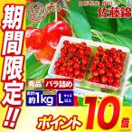 ショッピングさくらんぼ さくらんぼ 佐藤錦 秀 1kg (500g×2) Lサイズ以上 バラ詰め 化粧箱入り 山形県 サクランボ さとうにしき 産直 産地直送 冷蔵便 同梱不可 指定日不可