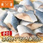 sa.. брать . несоленый порез ..600g(30g×20 порез ) рефрижератор . нет . скумбиря 