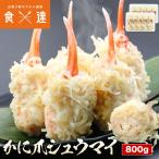 焼売 かに爪シュウマイ 400g×2 合計80