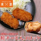 ハマル美味さ 鮭チーズ入り クリー