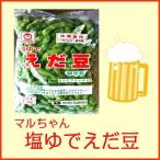 枝豆 2kg(1kg×2袋) 塩ゆで 冷凍 業務用◇マルちゃん(東洋水産)