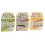 ショッピングもち麦 GABA玄米もち麦ごはん（プレーン・ひじき大豆・ちりめんしょうが）　８個入り