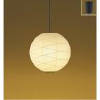 AP51064 コイズミ照明 ペンダントライ