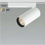 XS705707WL コイズミ照明 スポットライ