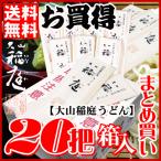 ショッピング稲庭うどん 大山稲庭うどん 400g×20把(箱入) 送料無料 乾麺 山形 庄内 鶴岡 お土産