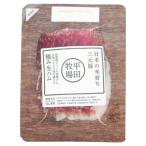 6 month 2 day is Point 5 times! flat rice field ranch japanese rice .. three origin pig ultimate . uncured ham 55g/ flat rice field ranch three origin pig pork uncured ham Yamagata . inside special product . earth production your order 