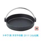 トキワ 鉄 すきやき鍋 IH対応 24cm SY-1