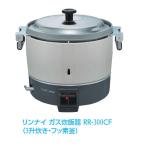  Rinnai газ рисоварка (3...* фтор котел )(RR-300CF)
