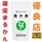 ショッピング青汁 銀座まるかん 青汁 国産青汁 青汁酢 血圧 血糖値 肥満 黒酢 ウコン カルシウム ビタミン 食物繊維 酵素 美容 健康 斎藤一人 ひとりさん