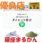 銀座まるかん 青汁 国産青汁 初回 シェーカー プレゼント ダイエット青汁 ダイエット 血糖値 肥満 防止 腸内環境 美容 健康 斎藤一人 ひとりさん