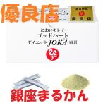 銀座まるかん 青汁 国産青汁 初回 シェーカー プレゼント ダイエットJOKA青汁  ダイエット 血糖値 肥満 防止 腸内 環境 浄化 斎藤一人 ひとりさん