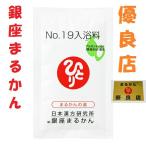 銀座まるかん No19入浴料 斎藤一人 斎藤ひとり まるかん 入浴剤