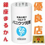 ショッピング青汁 銀座まるかん 青汁 国産青汁 未来の青汁 ウルトラ パ二ウツ元気  パニック 鬱 うつ ストレス 脳 イライラ 葉酸 妊娠 美容 健康 斎藤一人 ひとりさん