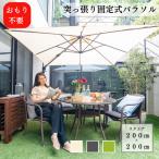 tsu... type parasol PARASMARTpala Smart garden easy installation large compact water-repellent speed .. flour body painting sunshade shade garden rectangle manner . strong 