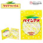 クリアファイル A4 サイズ 日本製 クリアホルダー かわいい おしゃれ パインアメ レトロ 文具 文房具 ファイル 書類 収納 中学生 高校生 勉強