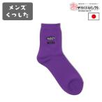 靴下 くつ下 メンズ おしゃれ 北欧 キャラクター おもしろ 面白 ペア キッズ コットン 綿  日本製 25cm 26cm 27cm 28cm ギフ