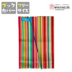 ブックカバー フリーサイズ 布 かわいい 文庫 ベアハウス おしゃれ サイズフリー 文庫本サイズ 単行本 A5 B6 日本製 四六 新書 漫画 手帳